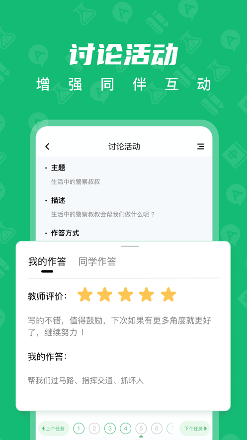 中教云智学学生版app v1.4.6