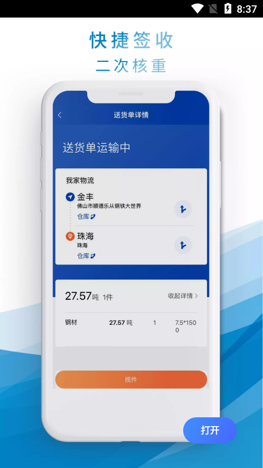 货小秘APP软件 v1.1.6