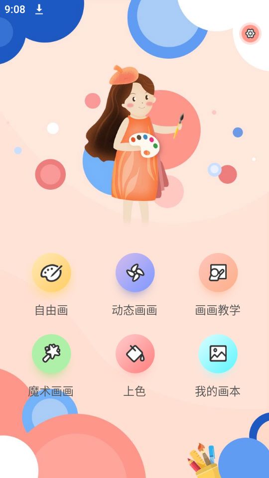 烩彩画app最新版安卓 v3.8.1