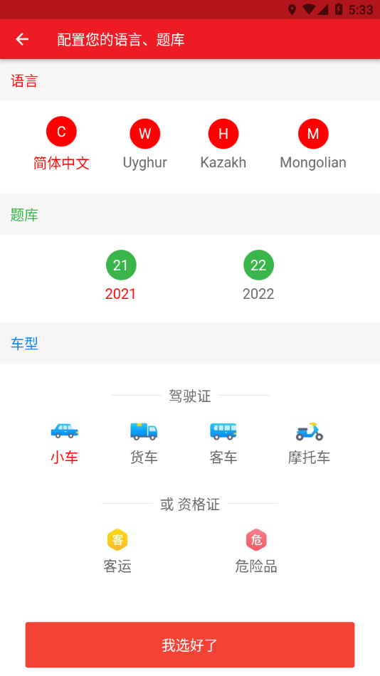 迅达驾考下载2023 v2.7.1