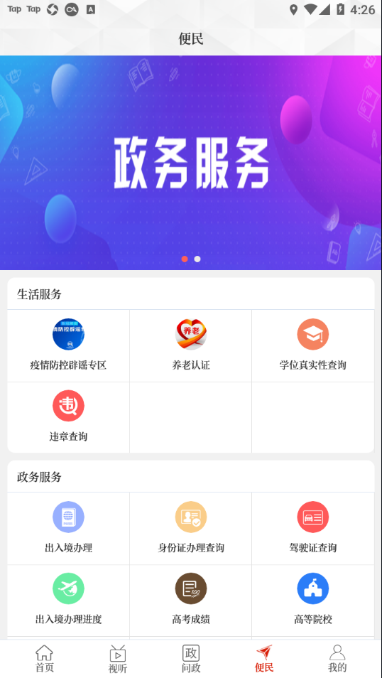 云上淮阳app v3.0.0