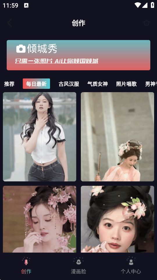 倾城秀ai软件app v1.0.0