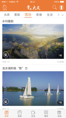 掌上大足手机app 5.3.5手机版 v5.3.5