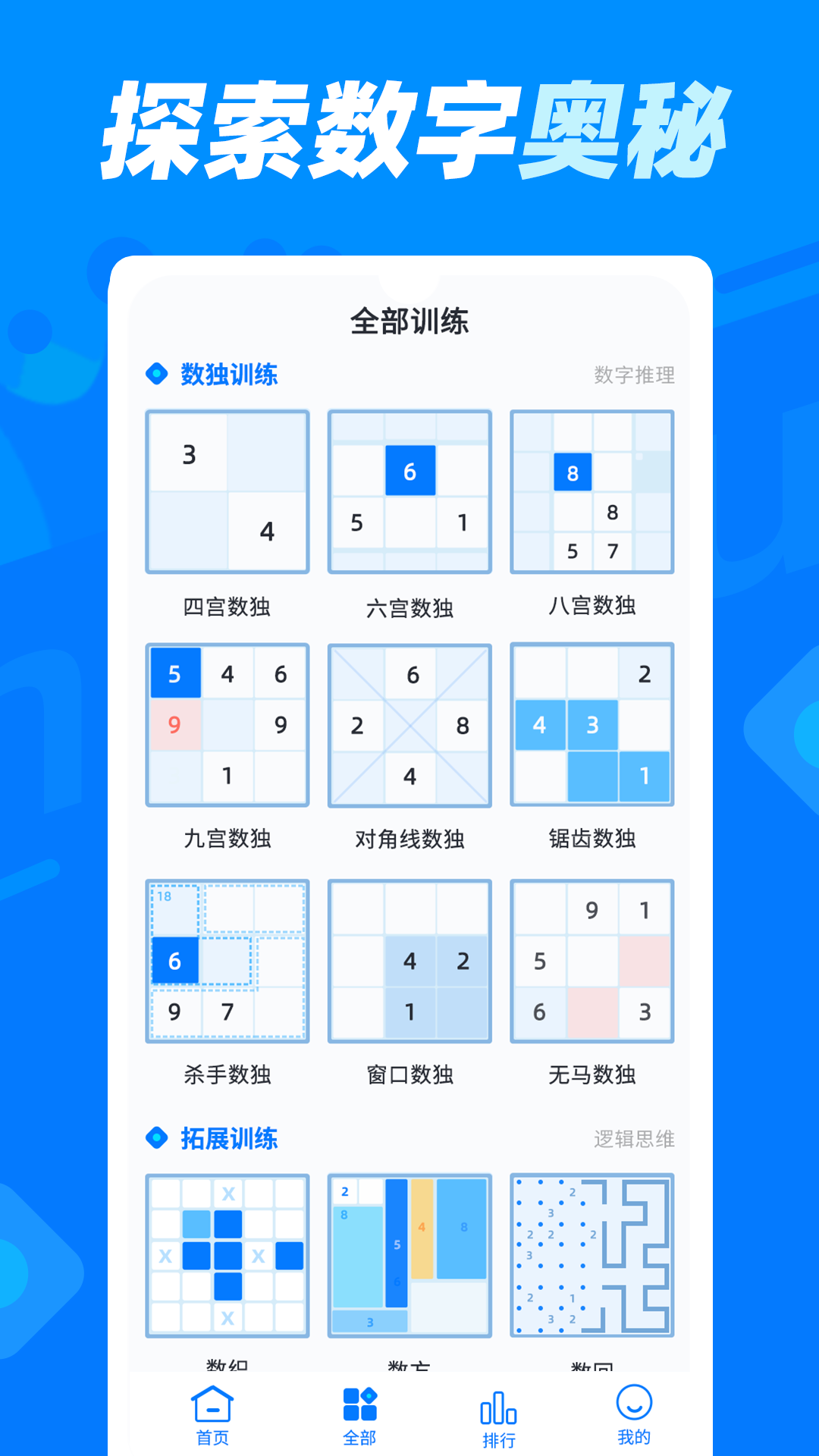 数独达人免费版 v1.2.2