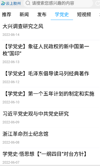 云上胶州客户端 0.2.88安卓版 v0.2.88