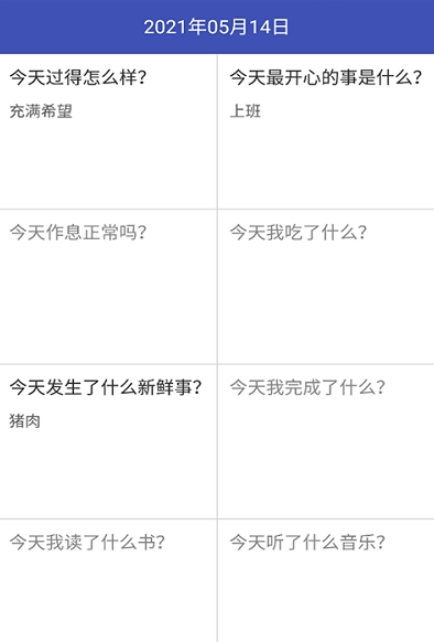 万缘记事本app v20210514