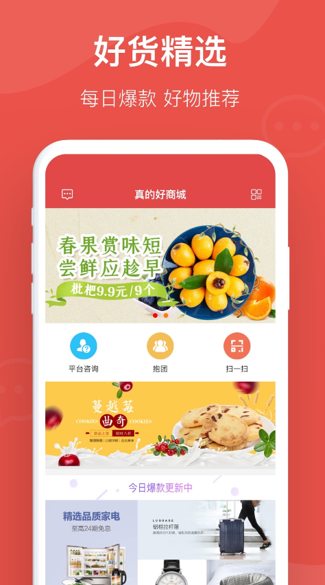 真的好商城app v1.4