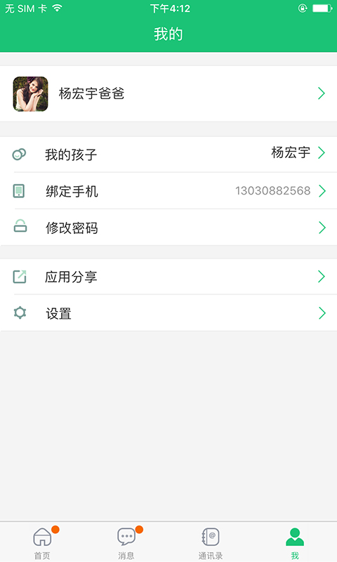一起成长app v2.6.6