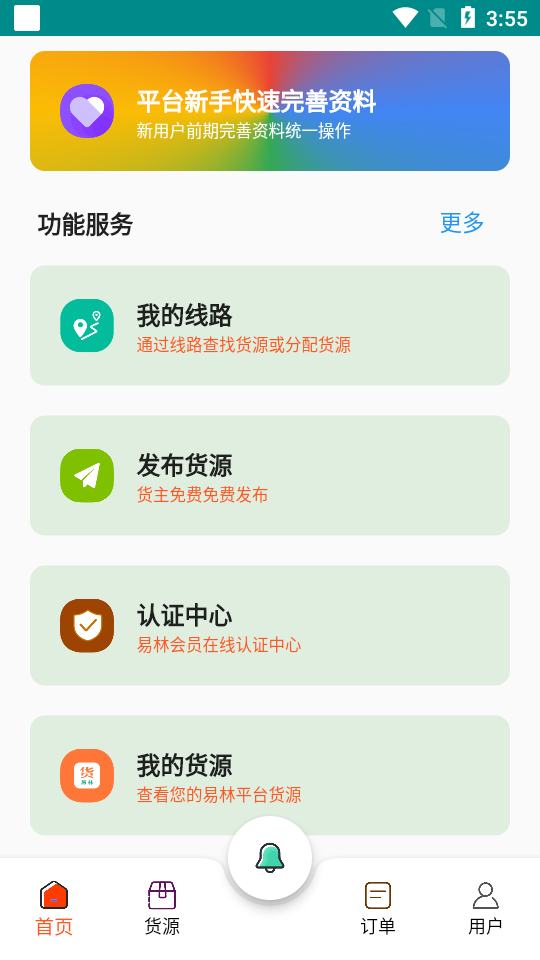 小镖人APP v3.0.1