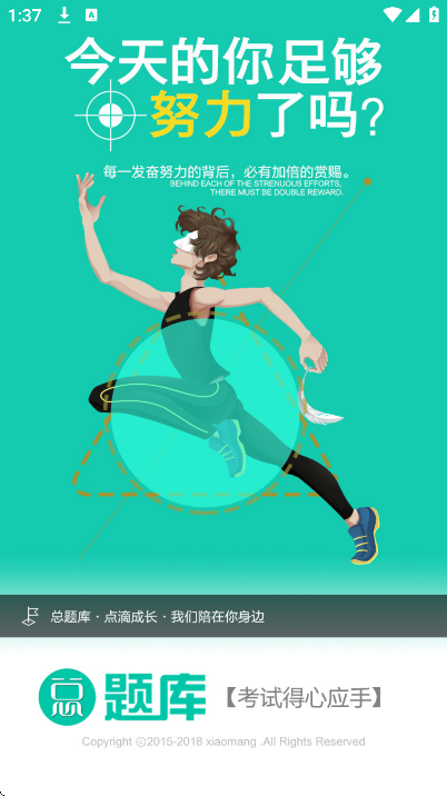 总题库app官方版 v6.3.0