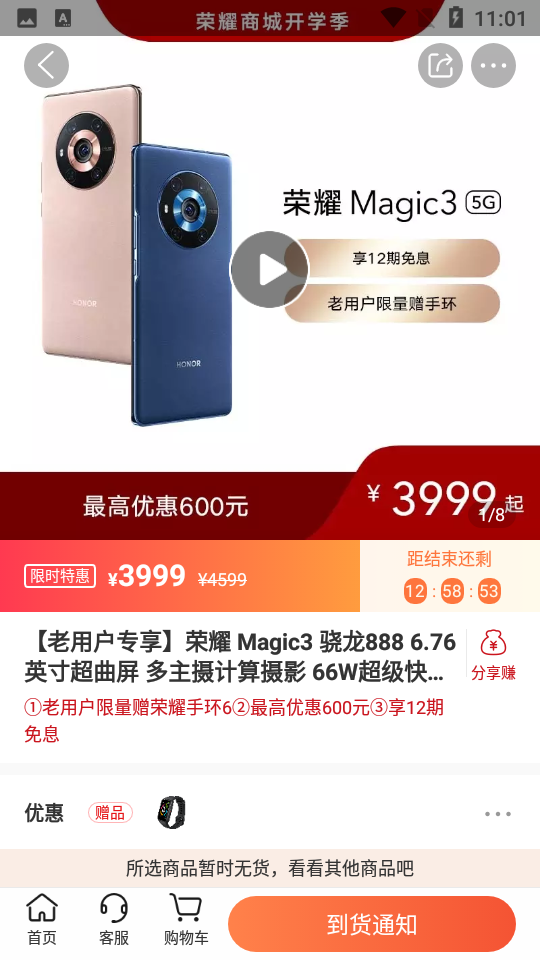 荣耀商城app v26.3.0.0