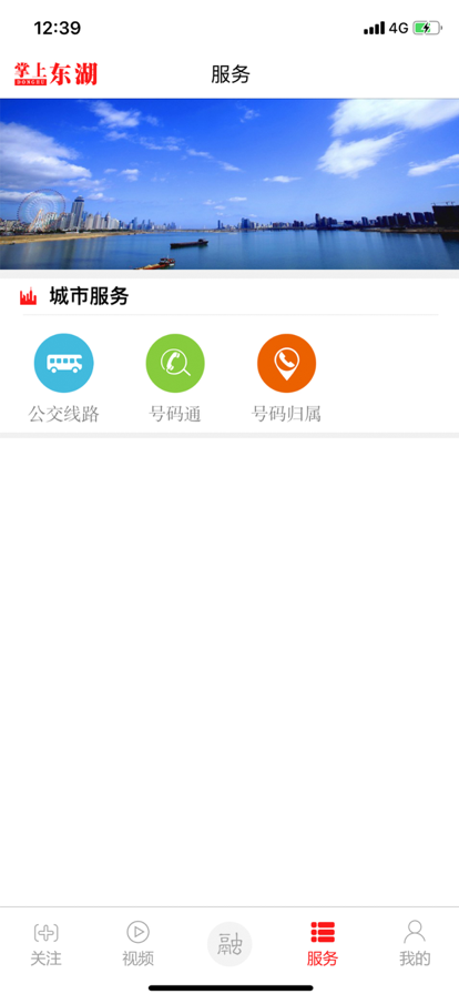 掌上东湖客户端 2.0.1最新版 v2.0.1
