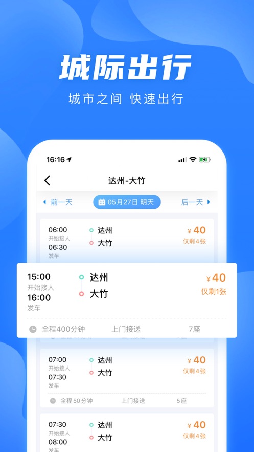 团子出行app手机版下载 9.3.8