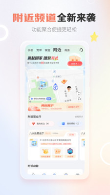 中国电信app下载安装官方免费 v13.1.0