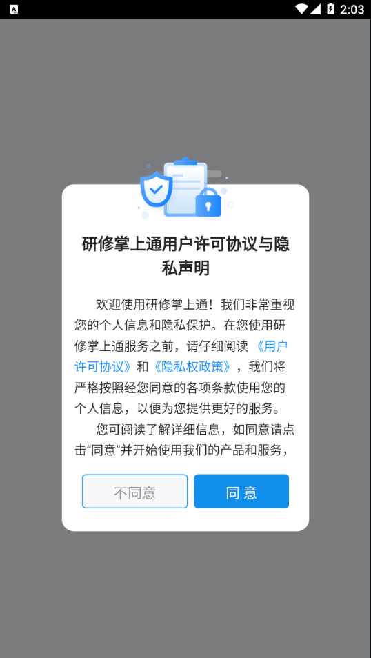 研修掌上通app v4.5.0