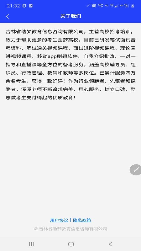 助梦教育APP v1.1.7