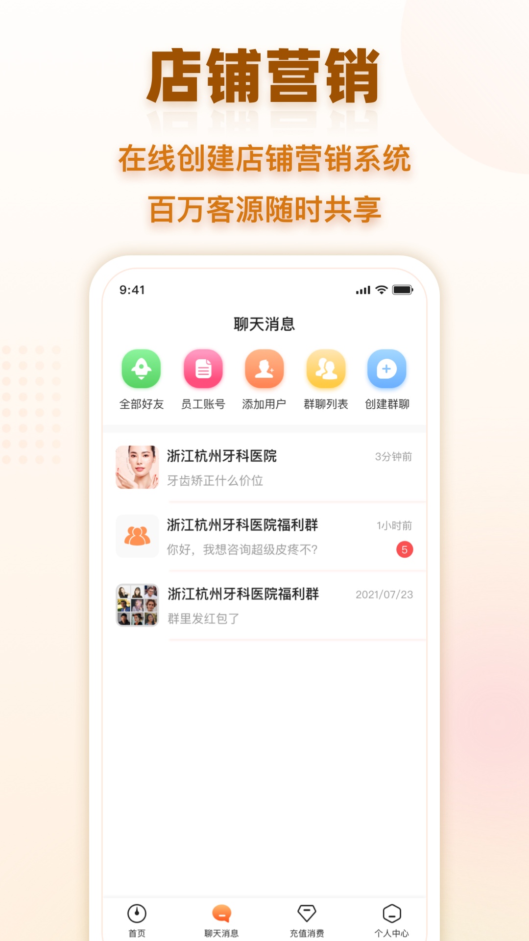 会员时代商户店铺管理安卓版 v1.0.0.12232147