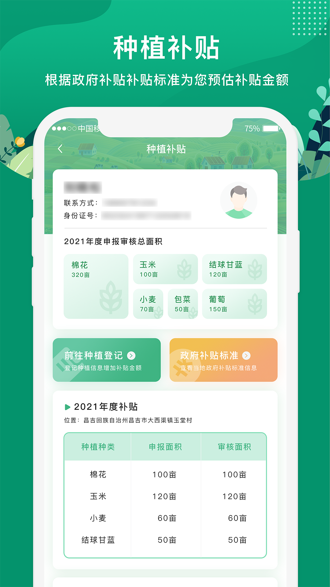 e聚农宝app v5.4.8