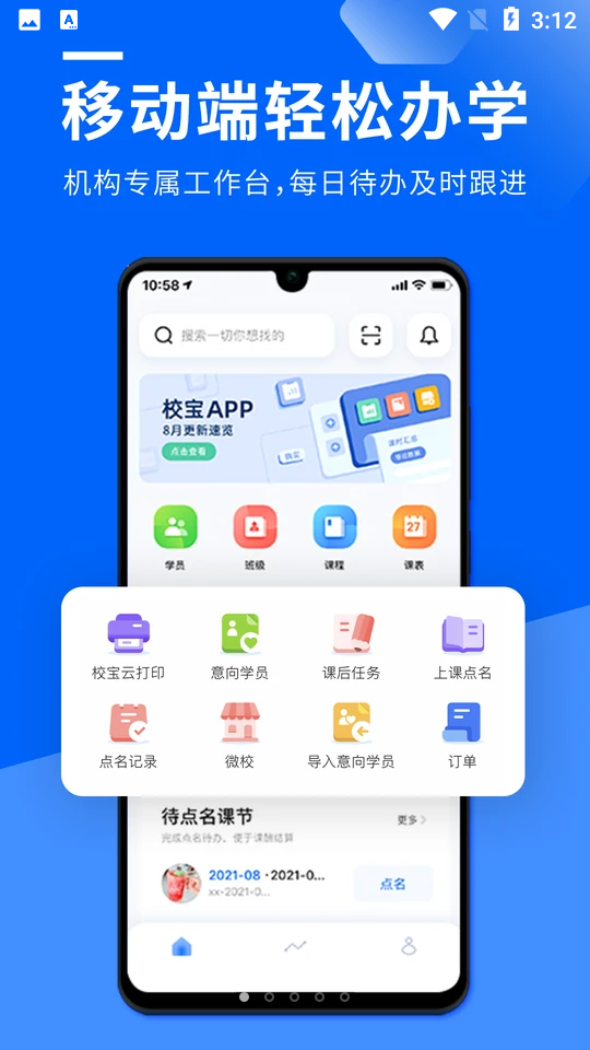 校宝APP v0.8.0