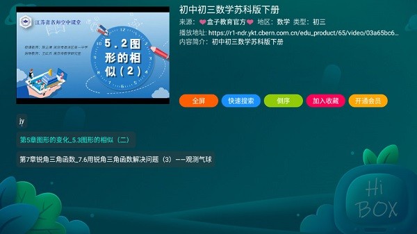 盒子教育app v2.2.1
