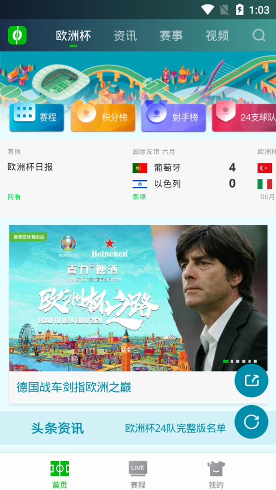 爱奇艺体育亚洲杯直播平台 v13.5.0