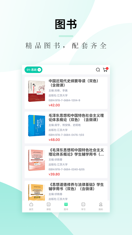 文旌课堂app v3.7.8