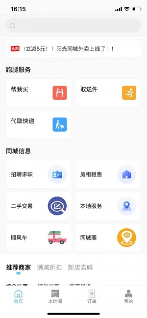 阳光同城外卖app v1.0.3