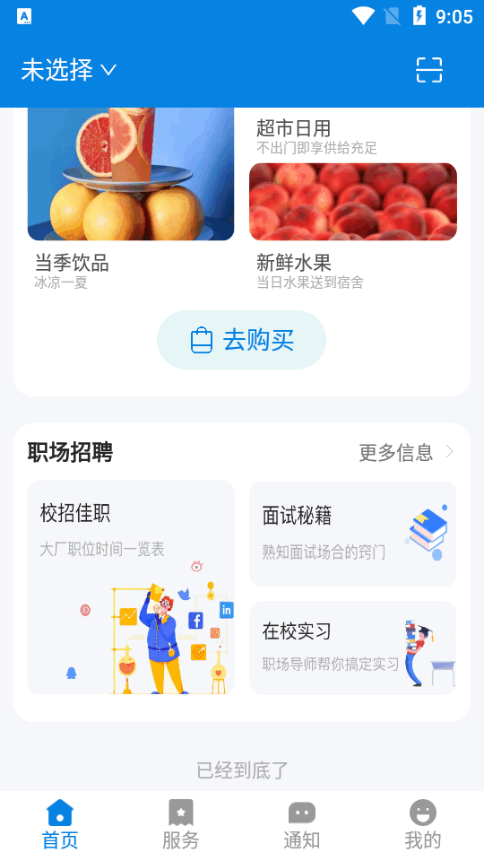 校钉app官方最新版 v7.7.16