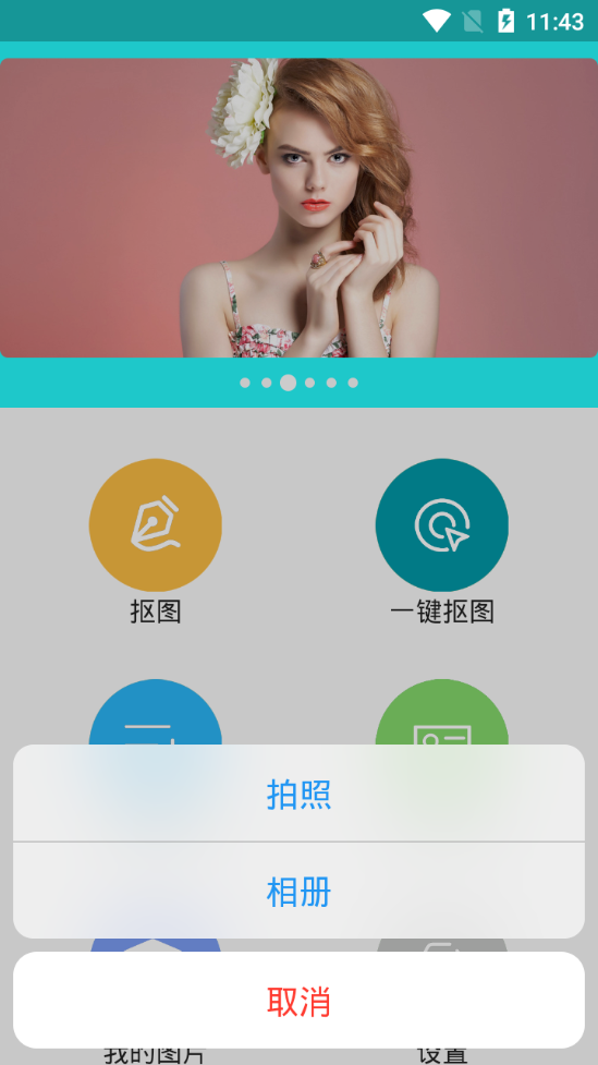 全能抠图app v1.0.1