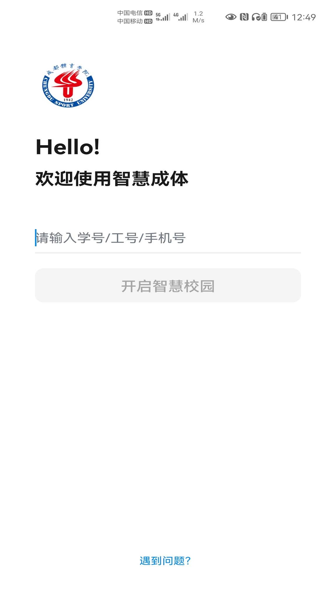 智慧成体app v1.0.1