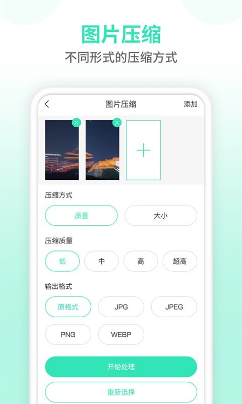 照片压缩器App免费 v1.0