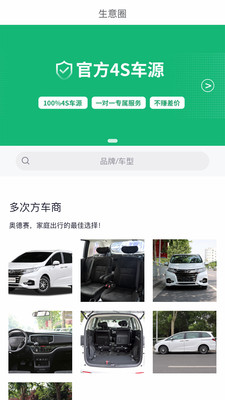 多次方车商app商家版 v1.0.45