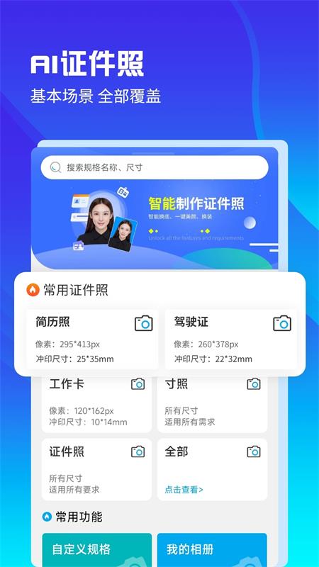 AI证件照app v2.0.2