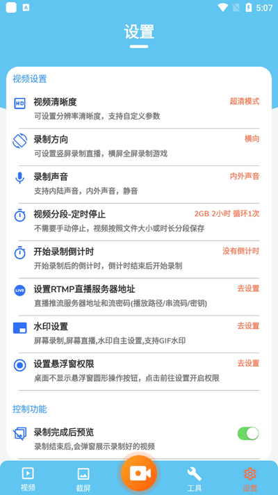 小鱼录屏app v1.6.6