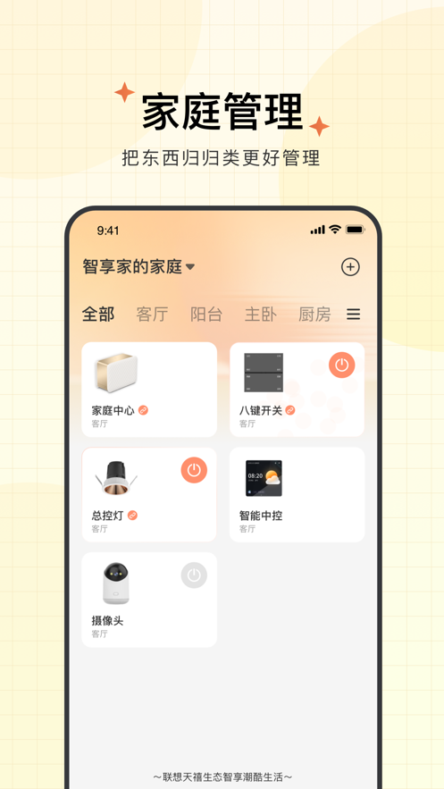 智享家app下载 v4.3.2.4
