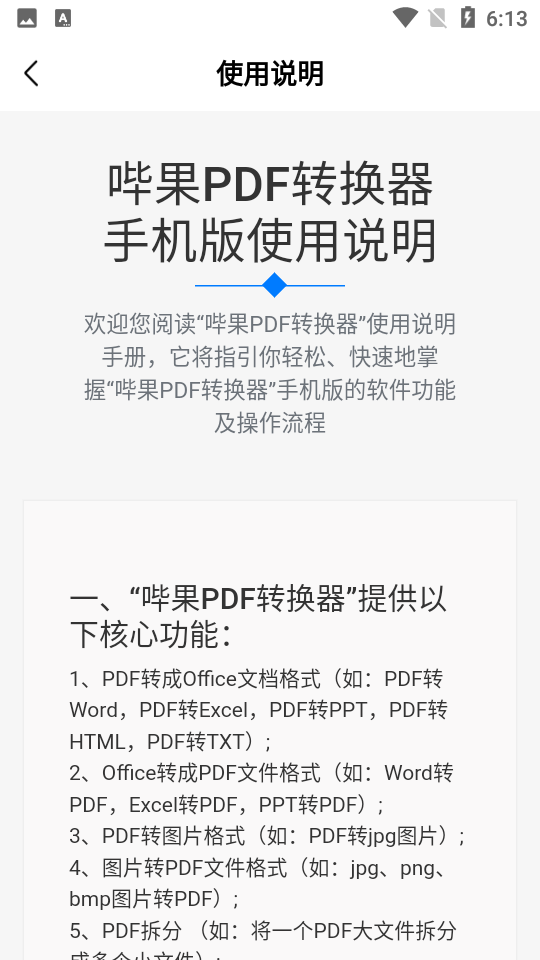 哔果PDF转换器app v1.6.2