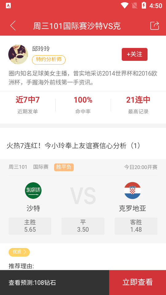 唯彩看球app完整版官方 v5.8.7
