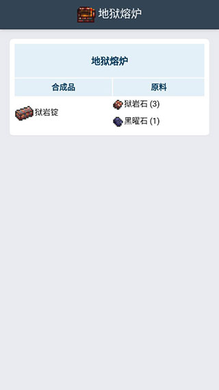 泰拉瑞亚合成表app最新版本 1.0.3安卓版 v1.0.3