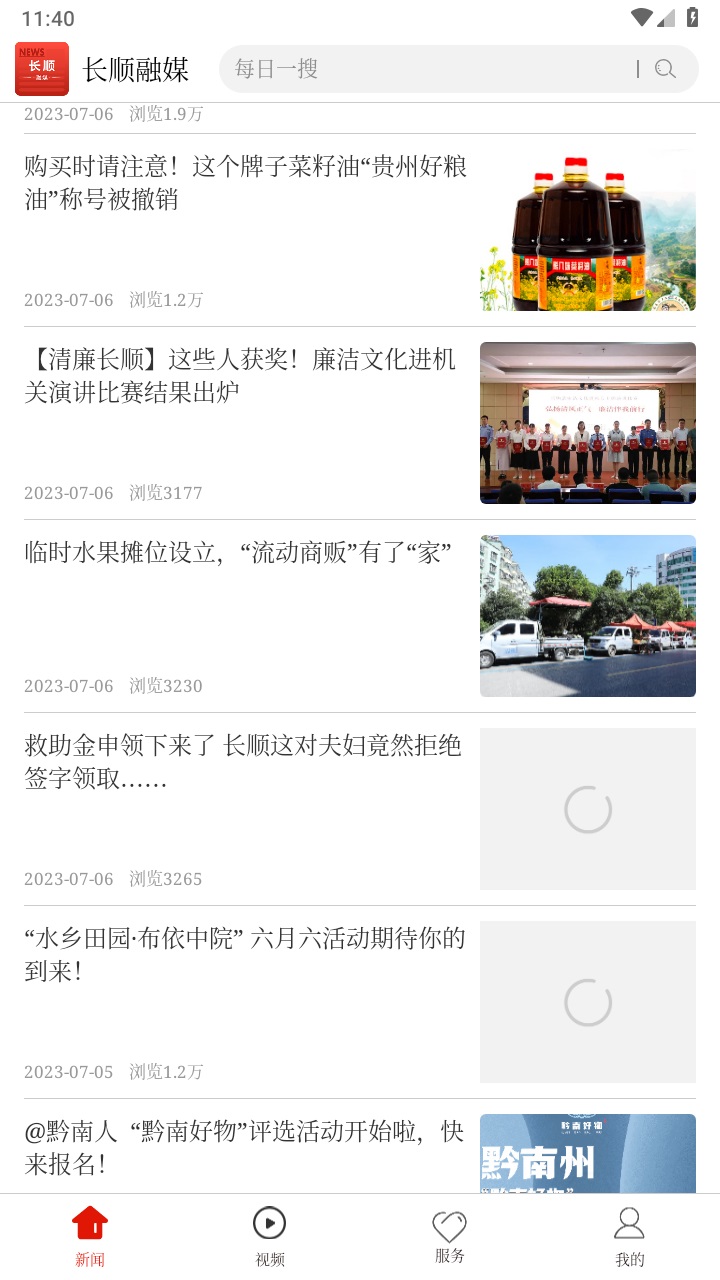 长顺融媒最新版 1.0.0安卓版 v1.0.0