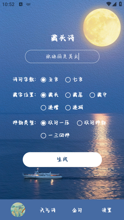 藏头诗生成器app手机版