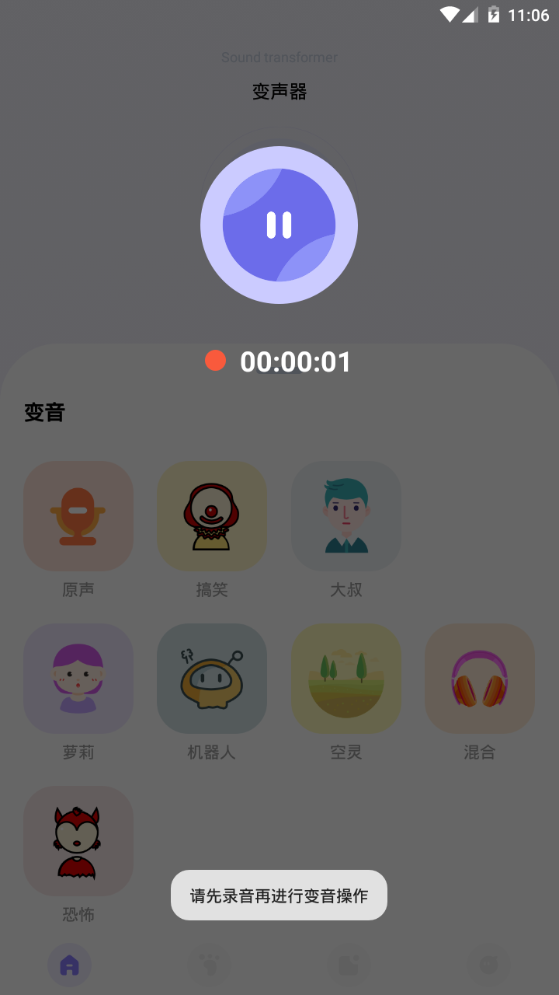 整蛊变声器 v1.1