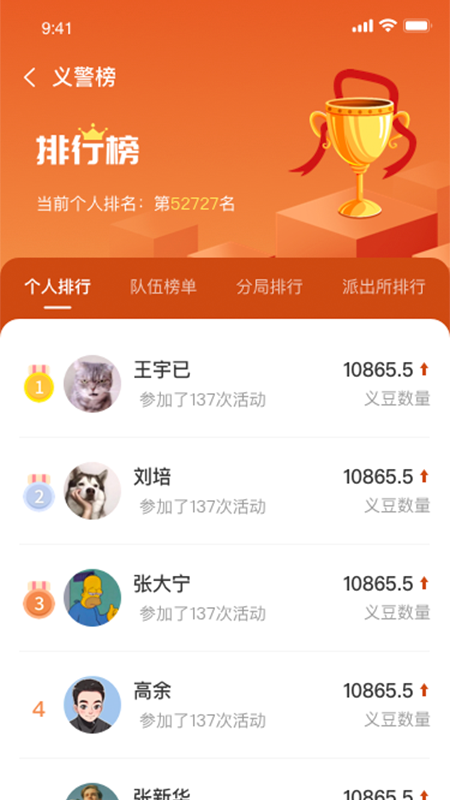 包头义警app下载 v1.1.11