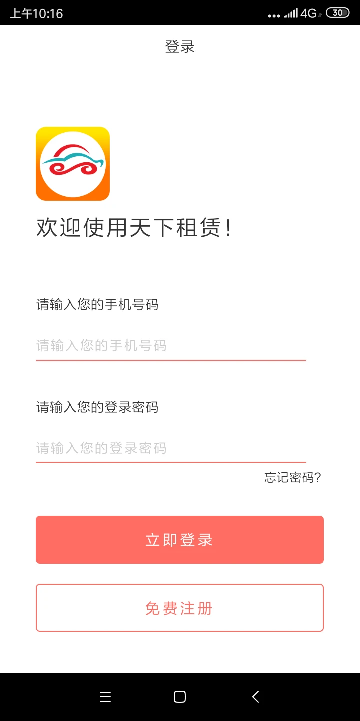 天下租赁APP v1.0.3