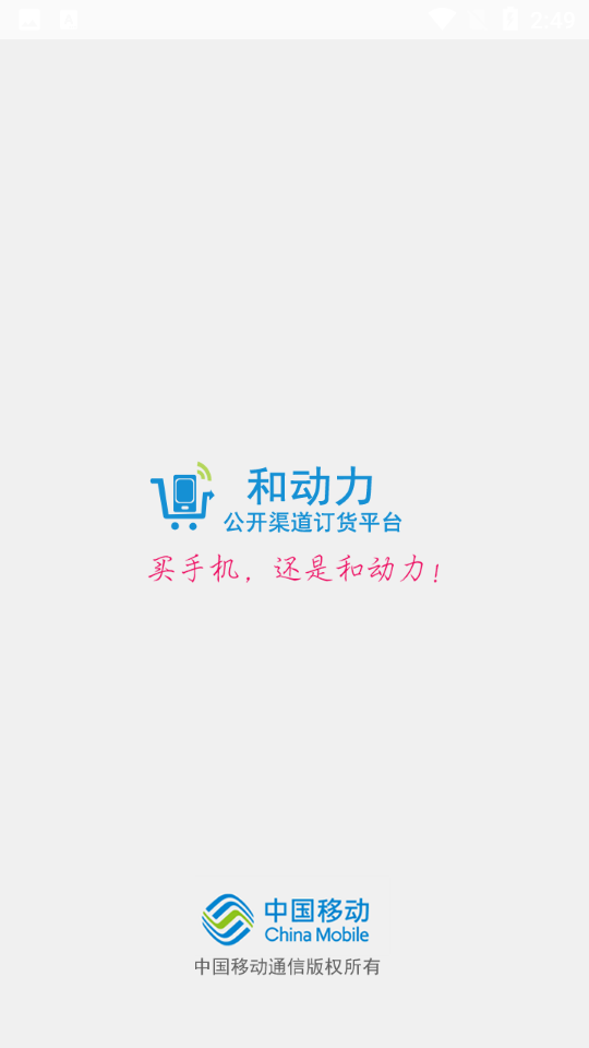 和动力APP v3.0