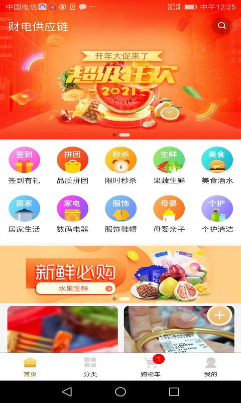 财电供应链app v1.3.2