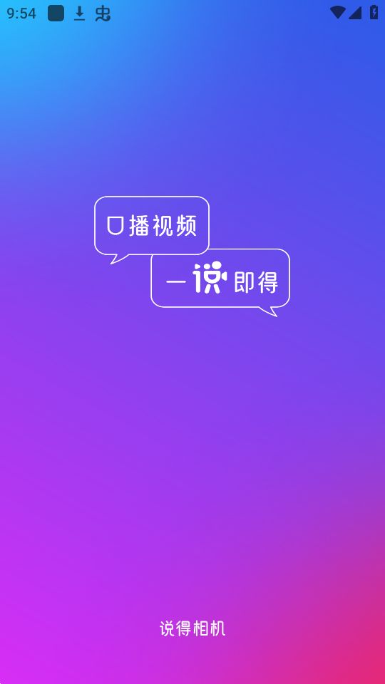 说得相机AI提词器app最新免费版 v6.7