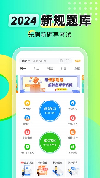 元贝驾考2024年最新版下载 v10.7.8
