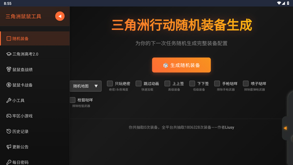 三角洲行动鼠鼠工具最新版本2026 1.0 手机版 v1.0