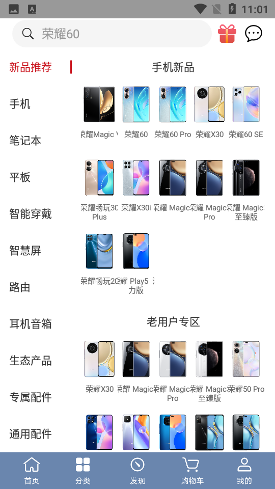 荣耀商城app v26.3.0.0