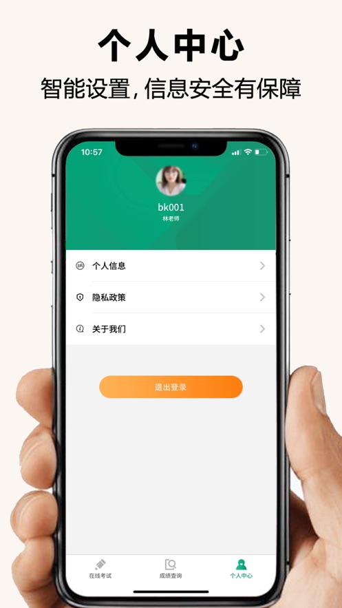 全能考试系统APP v1.3.3